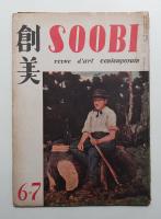 創美 1卷6/7號 (昭和23年8月)
