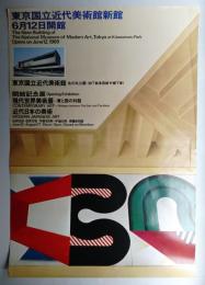 現代世界美術展一東と西の対話/近代日本の美術