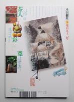 季刊銀花 第152号 2007年冬