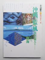 季刊銀花 第152号 2007年冬