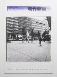 現代彫刻 77号 (昭和58年11月)