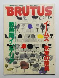 Brutus 16巻10号 第342号 (1995年6月)