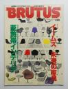 Brutus 16巻10号 第342号 (1995年6月)