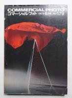コマーシャル・フォト 1978年6月号 19巻6号 ＜通巻179号＞