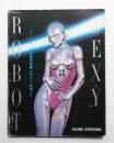 セクシー・ロボット : 空山基作品集