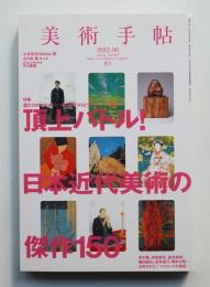 美術手帖 2012年6月号 No.967