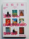美術手帖 2012年6月号 No.967