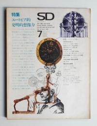 SD スペースデザイン No.44 1968年7月