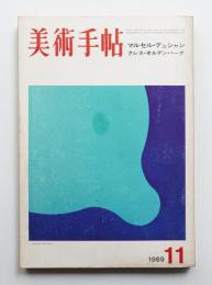 美術手帖 1969年11月号 No.319