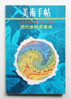 美術手帖 1969年12月号増刊 No.321
