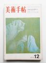 美術手帖 1970年12月号 No.335