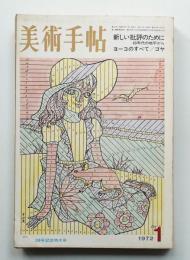 美術手帖 1972年1月号 No.350