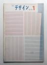 デザイン No.28 1962年1月