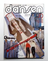 dansen 27巻199号 (1980年10月)