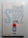 第11回冬季オリンピック札幌大会 : 公式記録集