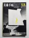 美術手帖 1968年12月号増刊 No.306