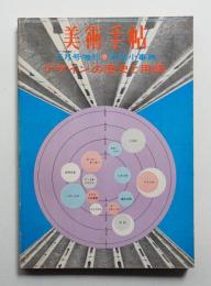 美術手帖 1968年5月号増刊 No.298