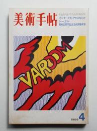 美術手帖 1969年4月号 No.311