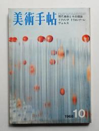 美術手帖 1968年10月号 No.303