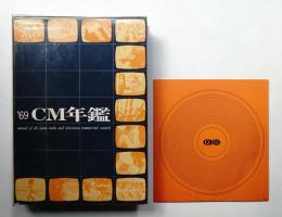 ACC CM年鑑 '69 (1969)