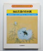 加山又造の日本画