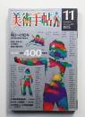美術手帖 1975年11月号 No.400