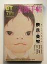 美術手帖 2000年7月号 No.790