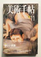 美術手帖 1998年11月号 No.763