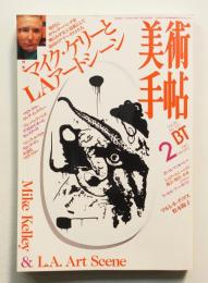 美術手帖 1997年2月号 No.737