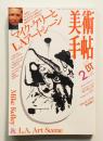 美術手帖 1997年2月号 No.737