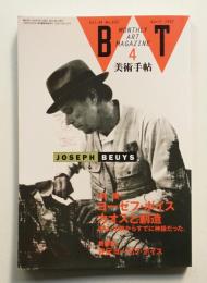 美術手帖 1992年4月号 No.652