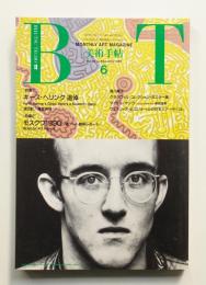 美術手帖 1990年6月号 No.624