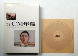 ACC CM年鑑 '71 (1971)
