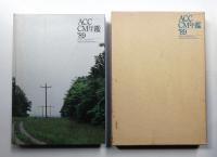 ACC CM年鑑 '89 (1989)