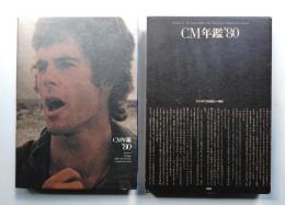 ACC CM年鑑 '80 (1980)