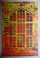 ユートピアズ&ビジョンズ UTOPIA