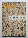 美術手帖 1958年3月号臨時増刊 No.139