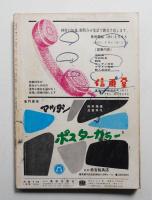 美術手帖 1968年8月号 No.301