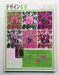 デザイン No.127 1969年11月
