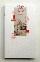 竹尾デスクダイアリー 2014 Vol.56