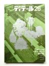 ディテール 26号 (1970年10月 秋季号)