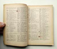 美術手帖 1958年12月号臨時増刊 No.151