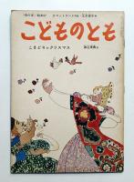 こまどりのクリスマス