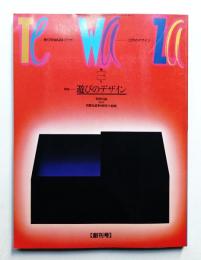 Tewaza 1巻1号 通巻1号 (昭和60年12月)