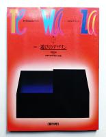Tewaza 1巻1号 通巻1号 (昭和60年12月)