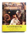 暖炉の火のそばで : ターシャ・テューダー手作りの世界