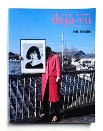 Déjà-vu 4号 (1991年4月)