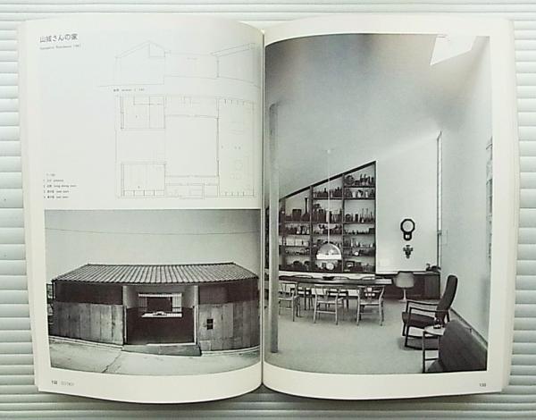 SD スペースデザイン No.172 1979年1月 創刊15周年記念特大号