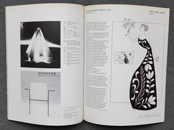 グラフィックデザイン 91 掲載 : 小島良平のグラフィックデザイン(編