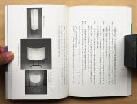 吉村順三・住宅作法(吉村順三、中村好文 : 著) / 古本、中古本、古書籍 